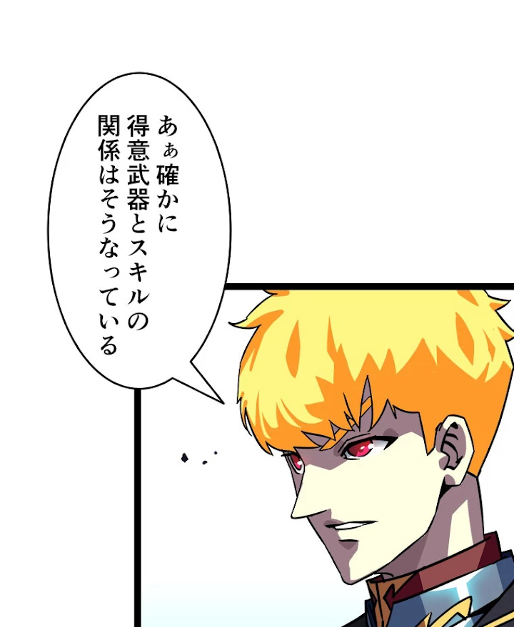 底辺プレイヤー〜命がけのレベルアップ〜 28話 - 53