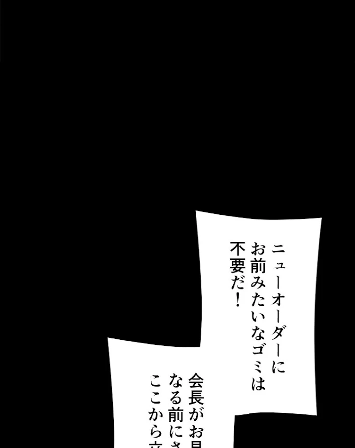 底辺プレイヤー〜命がけのレベルアップ〜 27話 - 54