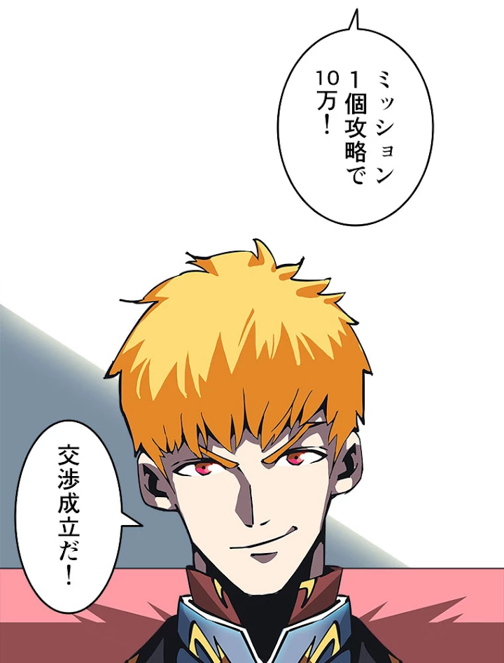 底辺プレイヤー〜命がけのレベルアップ〜 26話 - 53
