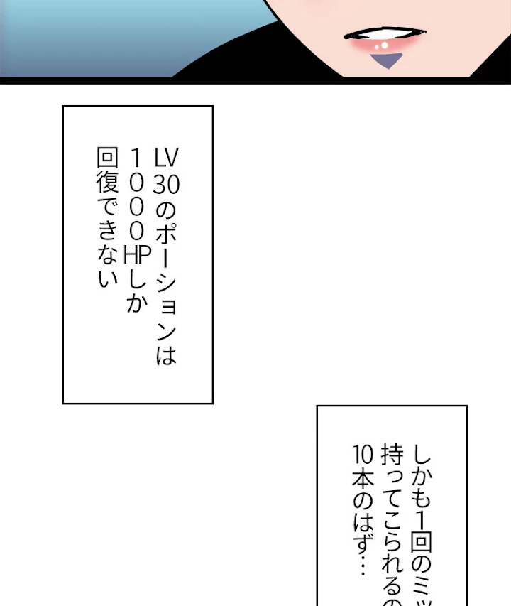 底辺プレイヤー〜命がけのレベルアップ〜 23話 - 24