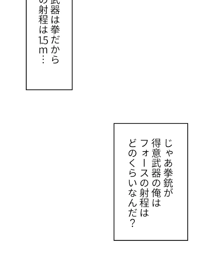底辺プレイヤー〜命がけのレベルアップ〜 28話 - 56