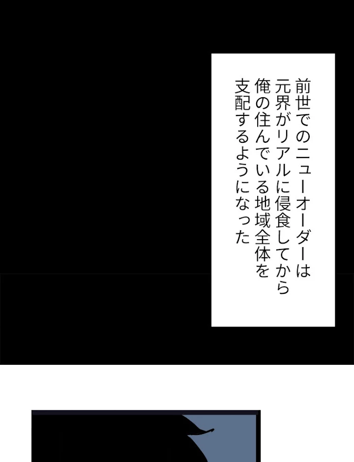 底辺プレイヤー〜命がけのレベルアップ〜 27話 - 57