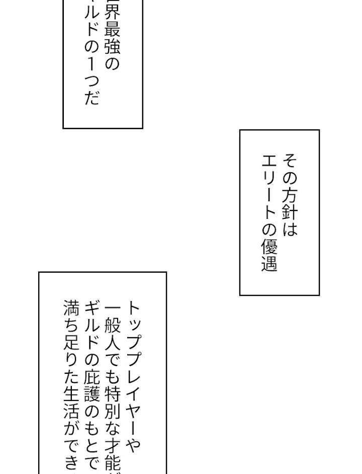 底辺プレイヤー〜命がけのレベルアップ〜 27話 - 59