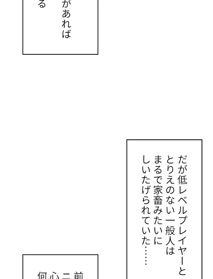 底辺プレイヤー〜命がけのレベルアップ〜 27話 - 60