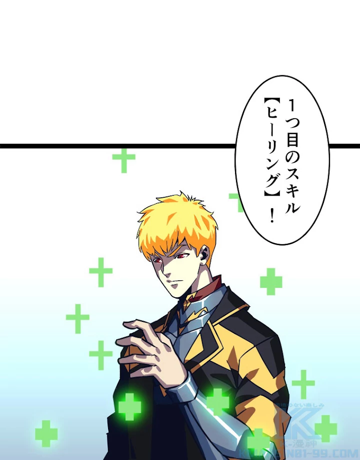 底辺プレイヤー〜命がけのレベルアップ〜 28話 - 61