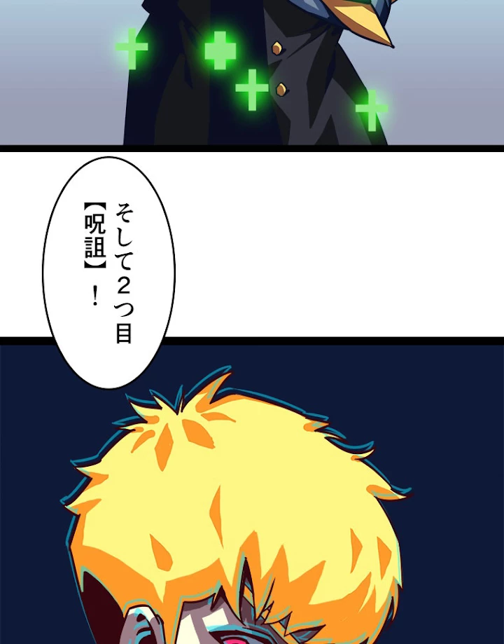 底辺プレイヤー〜命がけのレベルアップ〜 28話 - 62