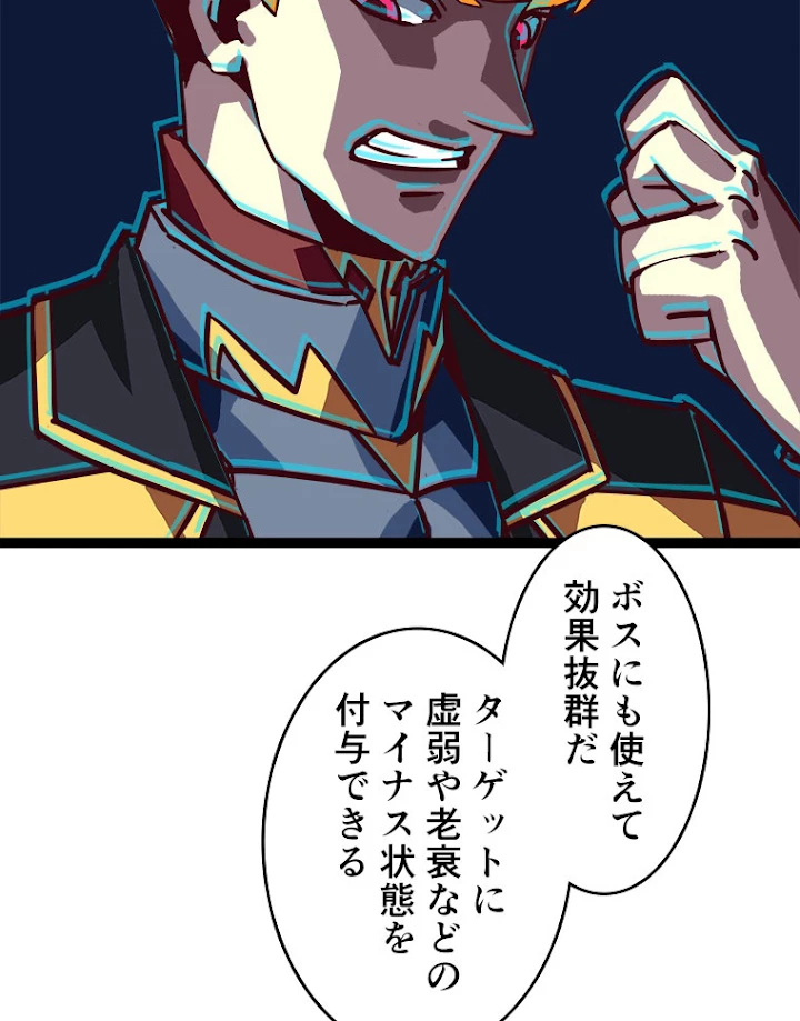 底辺プレイヤー〜命がけのレベルアップ〜 28話 - 63