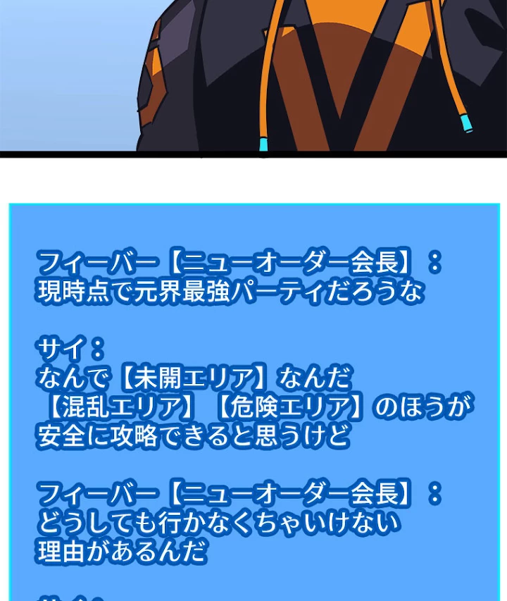底辺プレイヤー〜命がけのレベルアップ〜 27話 - 65