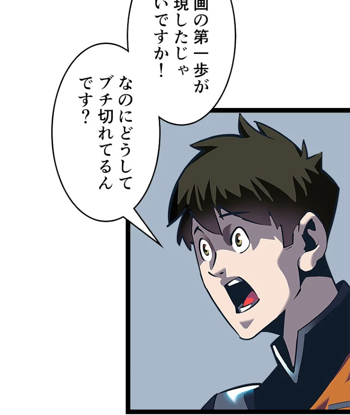 底辺プレイヤー〜命がけのレベルアップ〜 26話 - 63