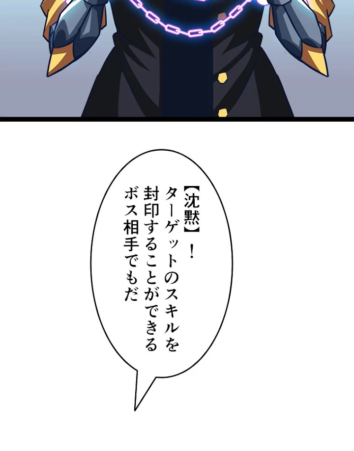 底辺プレイヤー〜命がけのレベルアップ〜 28話 - 65