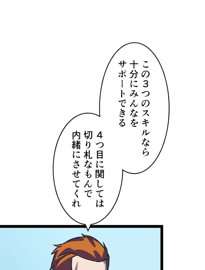 底辺プレイヤー〜命がけのレベルアップ〜 28話 - 66