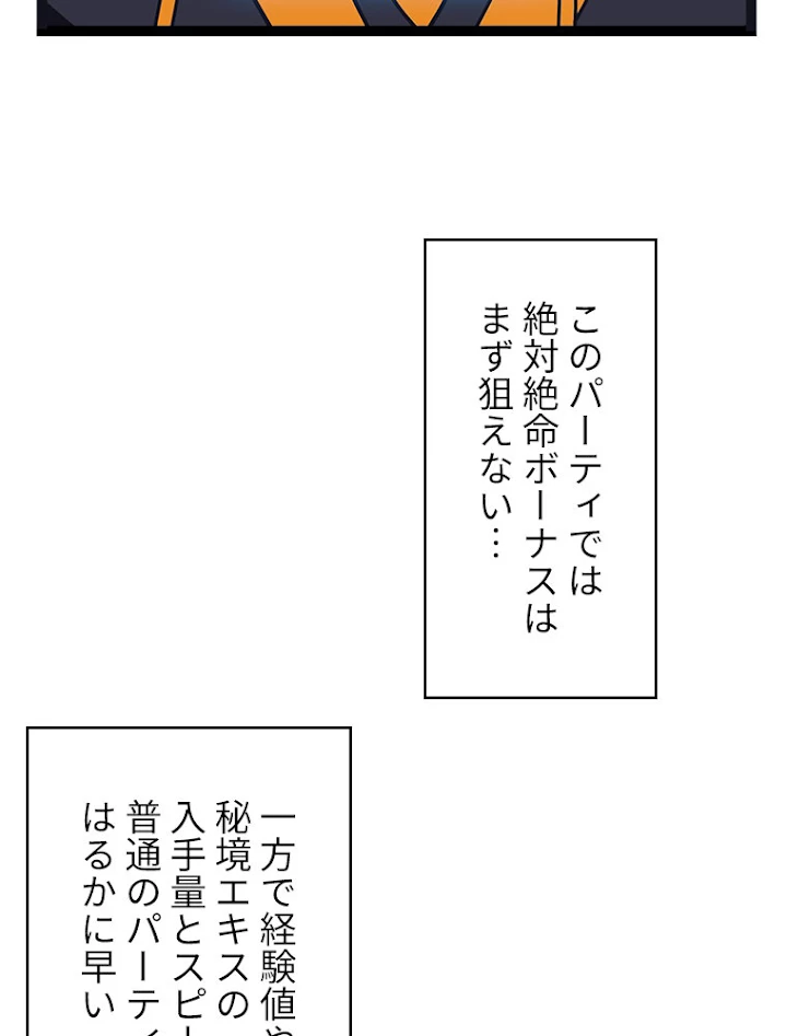底辺プレイヤー〜命がけのレベルアップ〜 27話 - 68