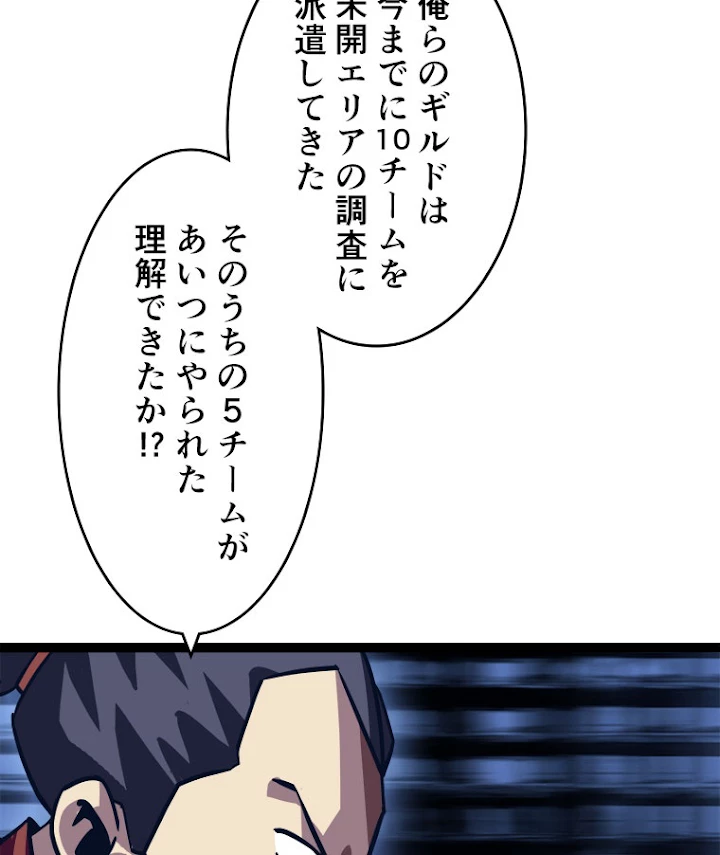 底辺プレイヤー〜命がけのレベルアップ〜 29話 - 69