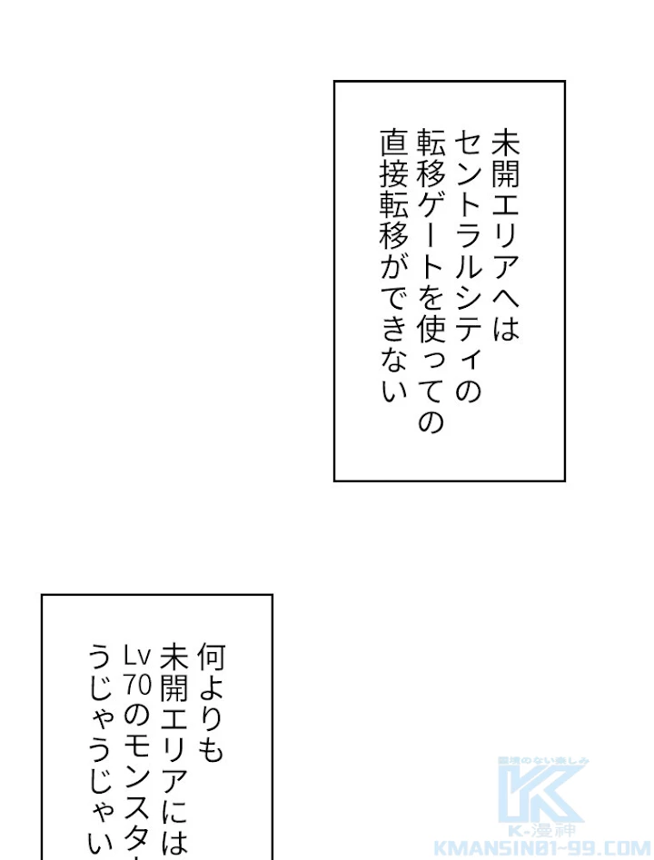 底辺プレイヤー〜命がけのレベルアップ〜 27話 - 70