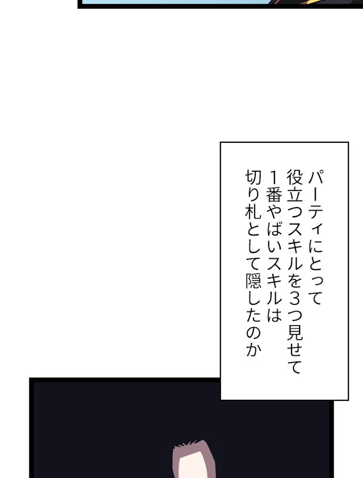 底辺プレイヤー〜命がけのレベルアップ〜 28話 - 69