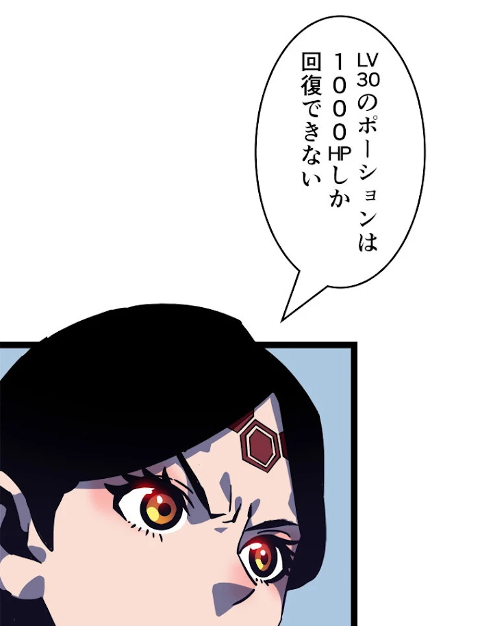 底辺プレイヤー〜命がけのレベルアップ〜 23話 - 36