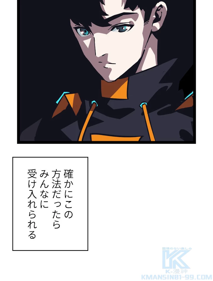 底辺プレイヤー〜命がけのレベルアップ〜 28話 - 70