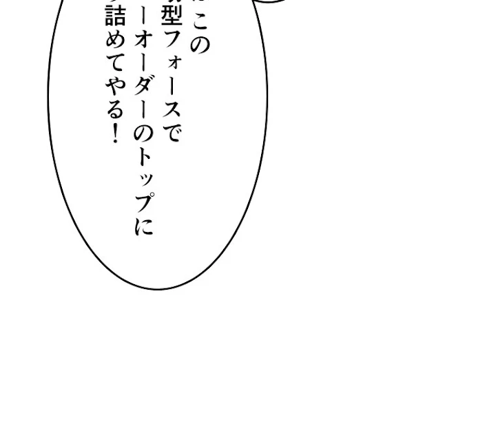 底辺プレイヤー〜命がけのレベルアップ〜 26話 - 68