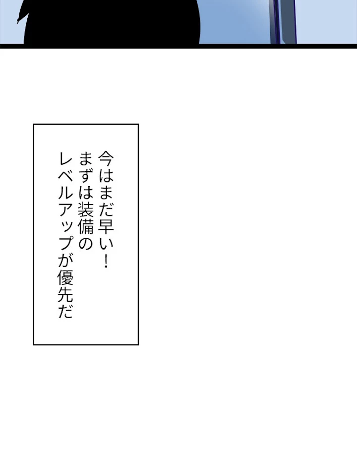 底辺プレイヤー〜命がけのレベルアップ〜 27話 - 72