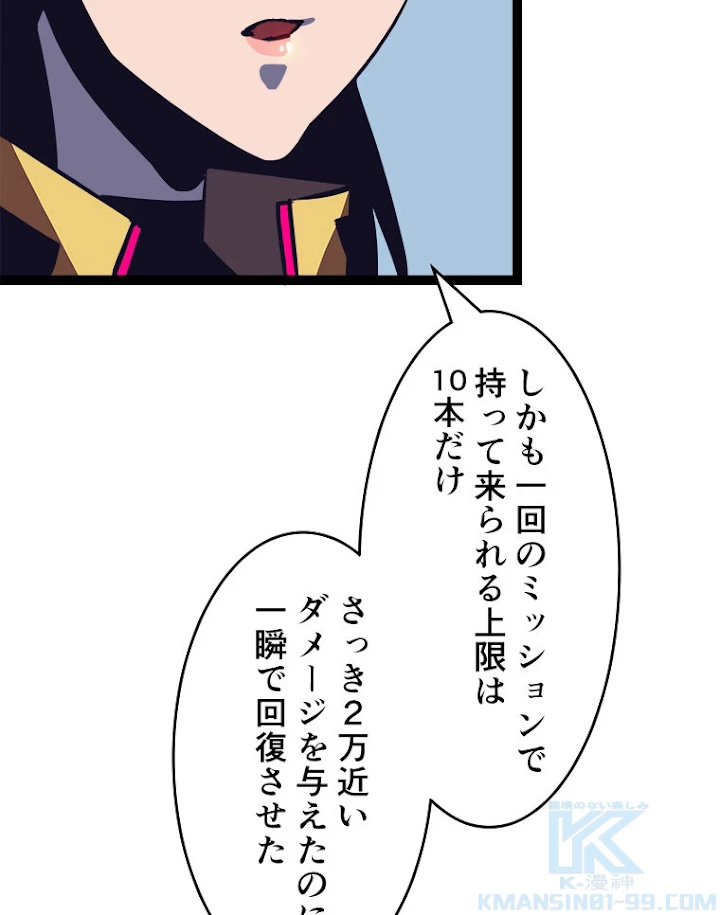 底辺プレイヤー〜命がけのレベルアップ〜 23話 - 37