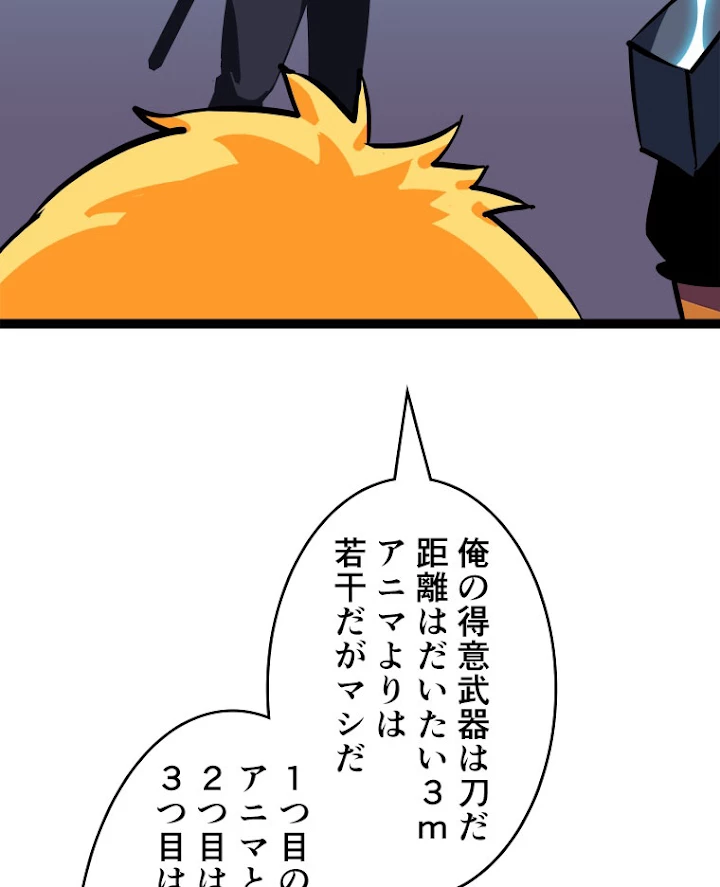 底辺プレイヤー〜命がけのレベルアップ〜 28話 - 72