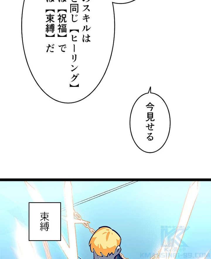 底辺プレイヤー〜命がけのレベルアップ〜 28話 - 73