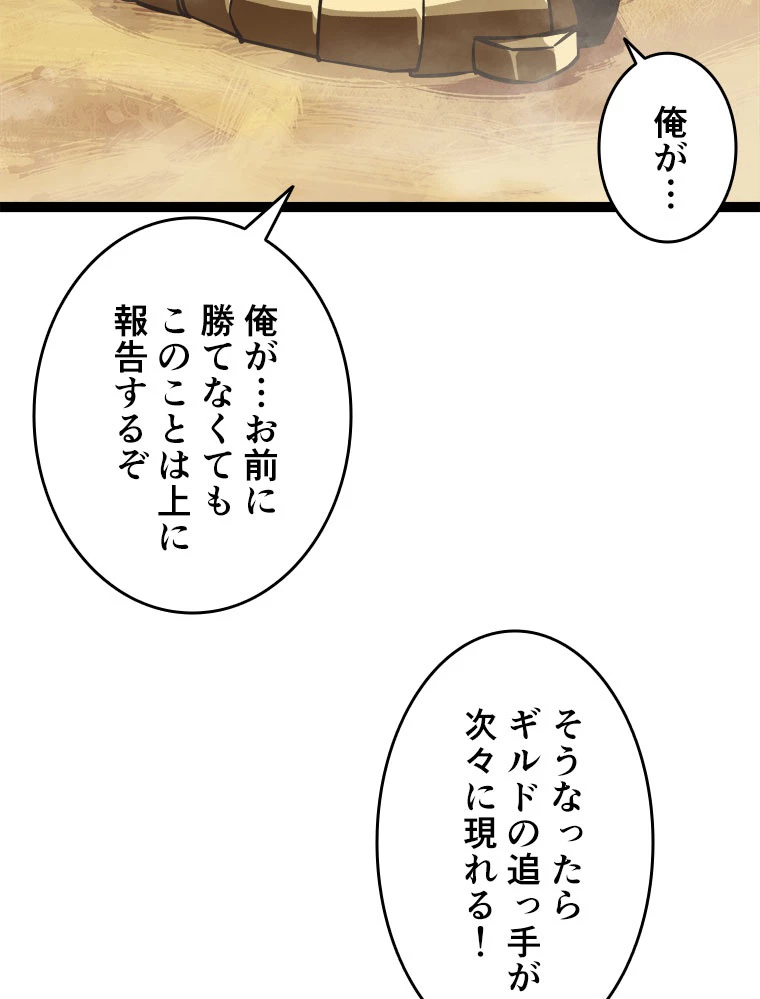 底辺プレイヤー〜命がけのレベルアップ〜 14話 - 15