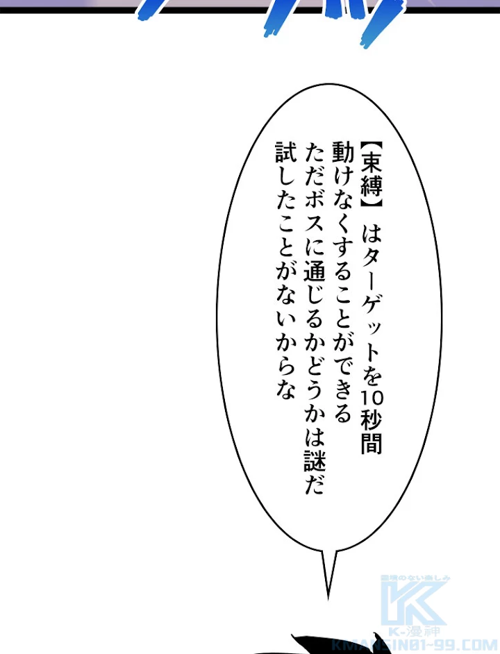 底辺プレイヤー〜命がけのレベルアップ〜 28話 - 76