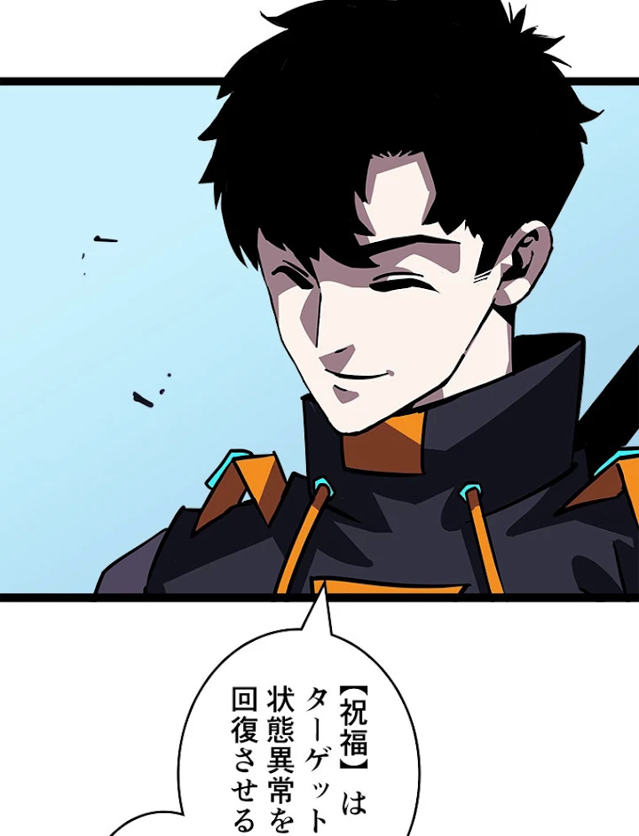底辺プレイヤー〜命がけのレベルアップ〜 28話 - 77
