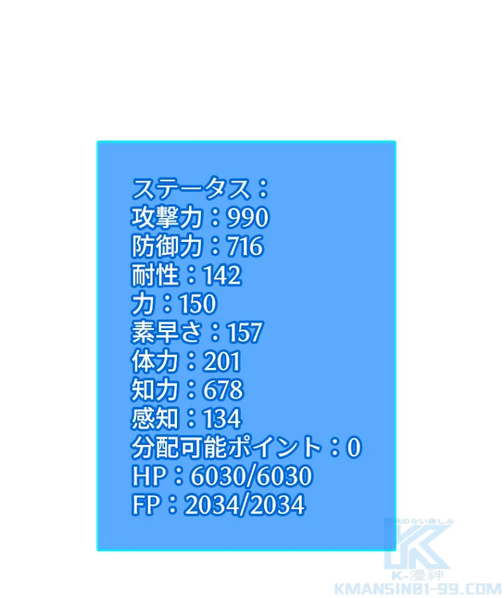 底辺プレイヤー〜命がけのレベルアップ〜 27話 - 79