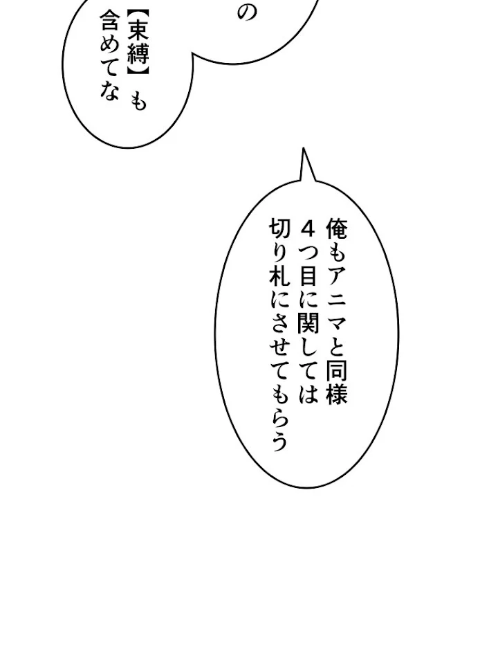 底辺プレイヤー〜命がけのレベルアップ〜 28話 - 78