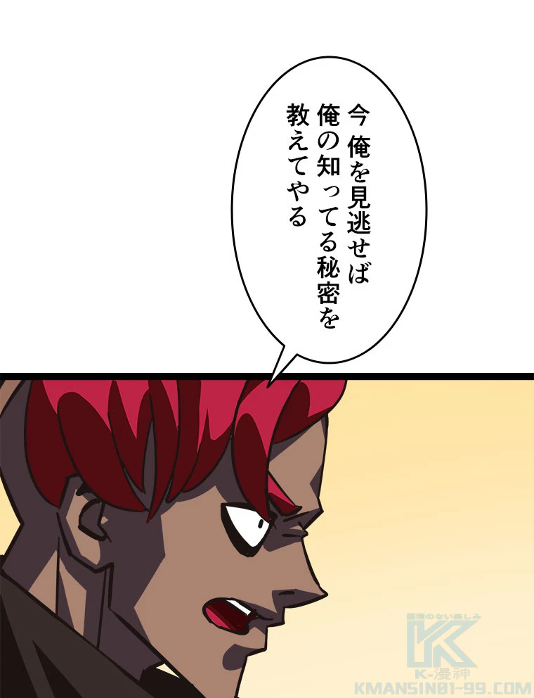 底辺プレイヤー〜命がけのレベルアップ〜 14話 - 19