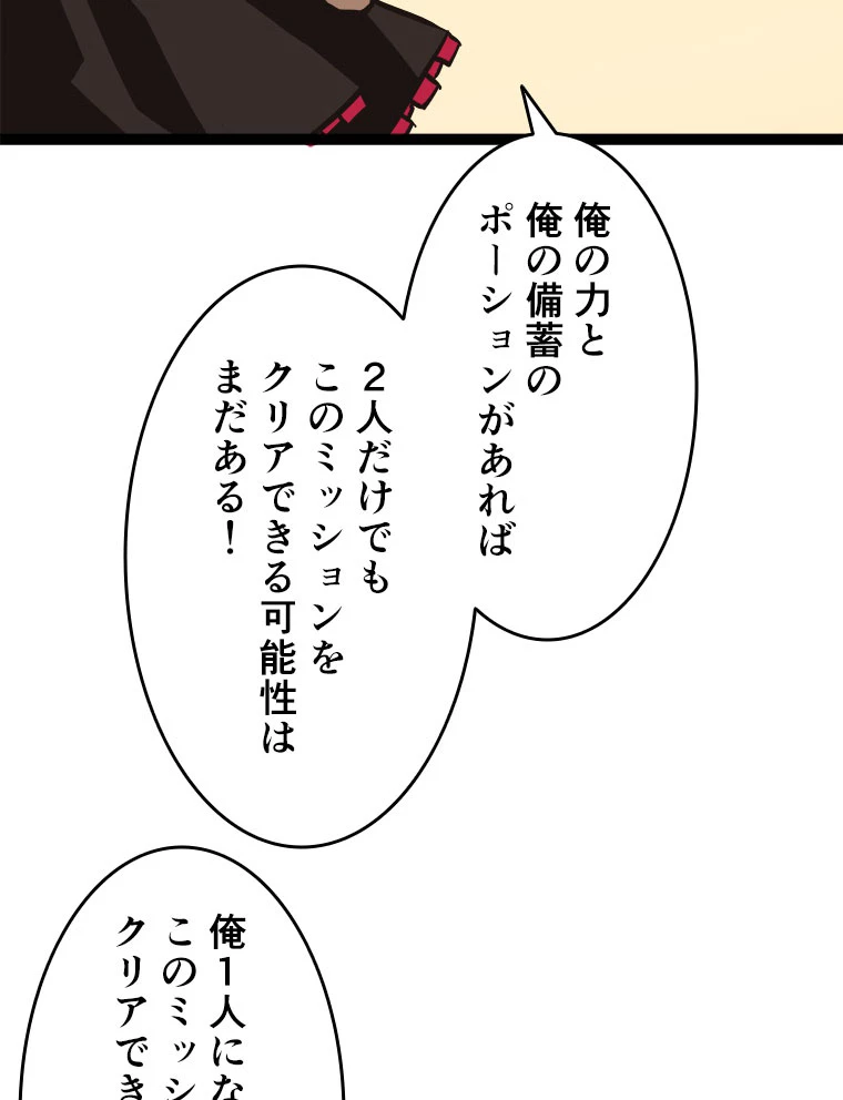底辺プレイヤー〜命がけのレベルアップ〜 14話 - 20