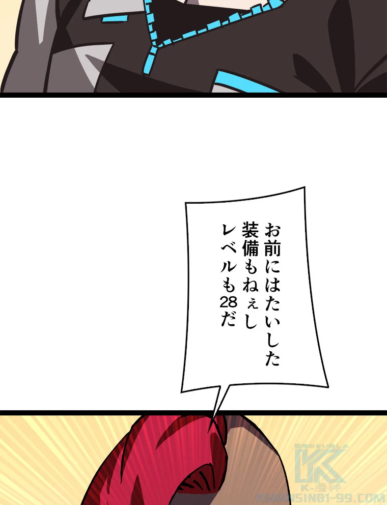 底辺プレイヤー〜命がけのレベルアップ〜 14話 - 22
