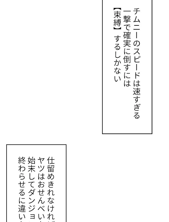 底辺プレイヤー〜命がけのレベルアップ〜 23話 - 47