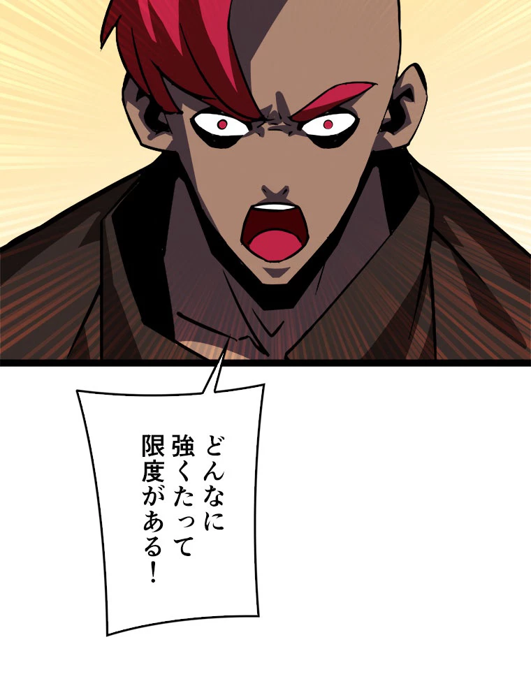 底辺プレイヤー〜命がけのレベルアップ〜 14話 - 23