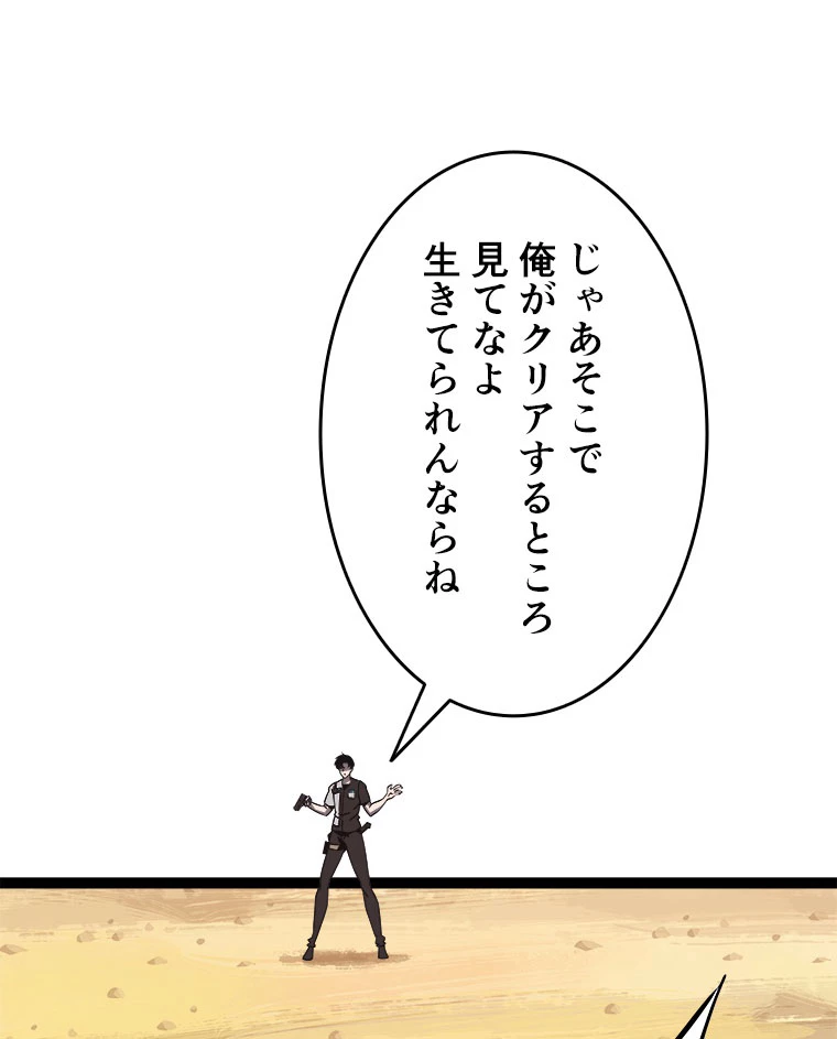 底辺プレイヤー〜命がけのレベルアップ〜 14話 - 24