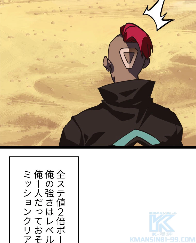 底辺プレイヤー〜命がけのレベルアップ〜 14話 - 25