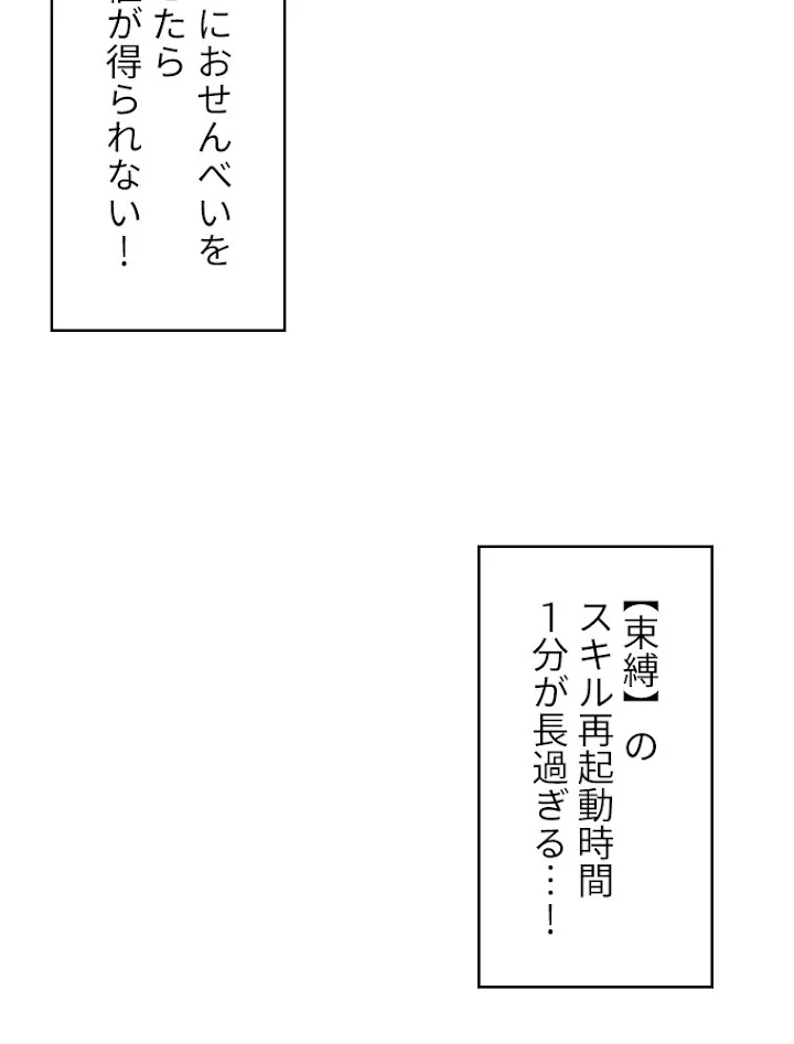 底辺プレイヤー〜命がけのレベルアップ〜 23話 - 50