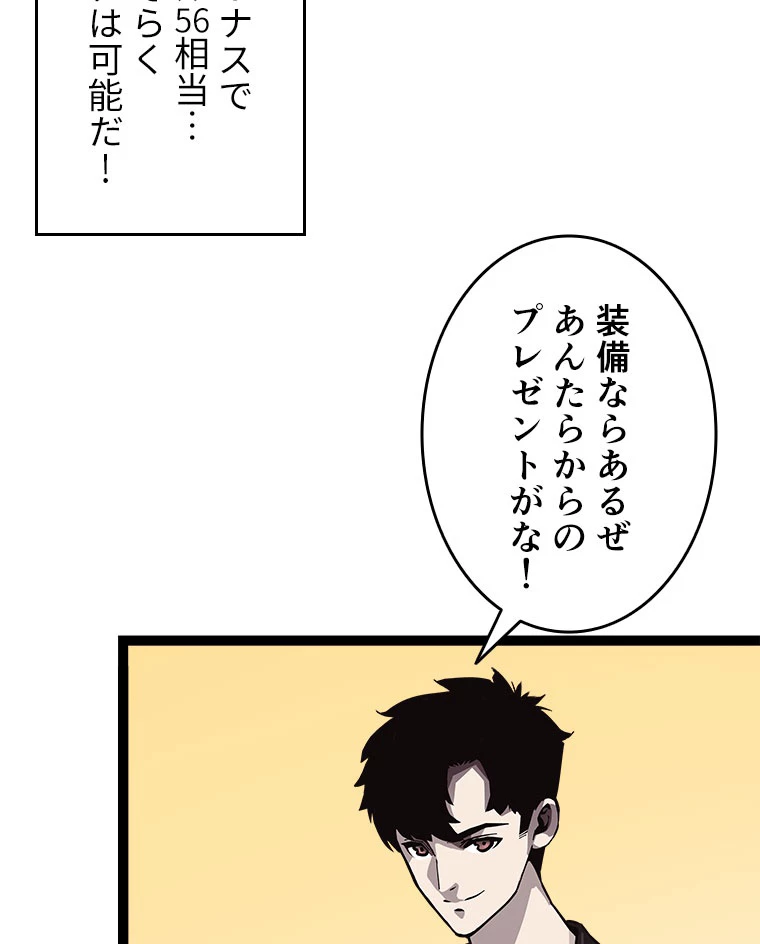 底辺プレイヤー〜命がけのレベルアップ〜 14話 - 26