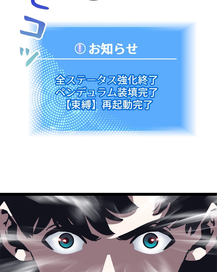 底辺プレイヤー〜命がけのレベルアップ〜 23話 - 53