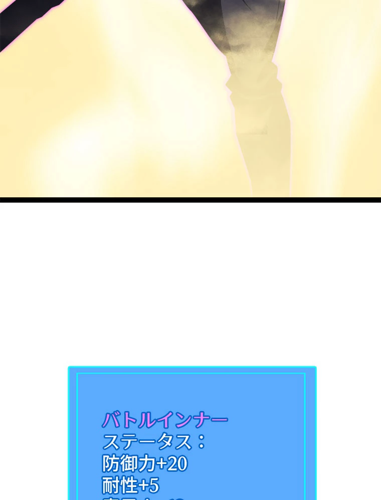 底辺プレイヤー〜命がけのレベルアップ〜 14話 - 32