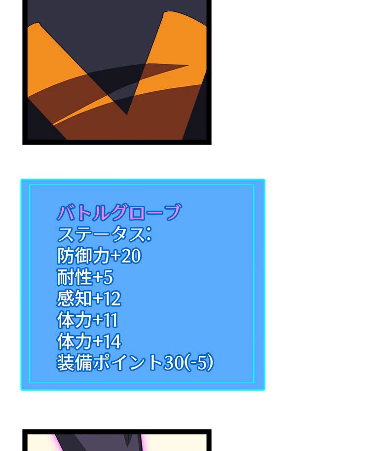 底辺プレイヤー〜命がけのレベルアップ〜 14話 - 35