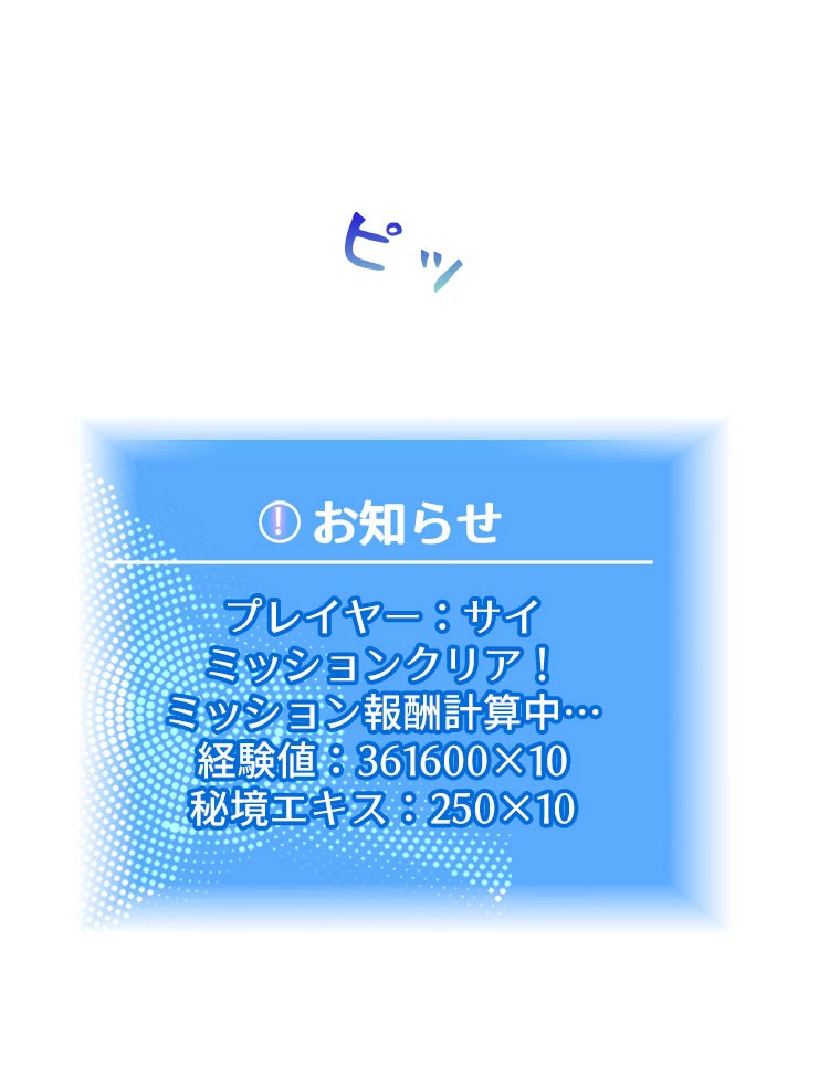 底辺プレイヤー〜命がけのレベルアップ〜 16話 - 42
