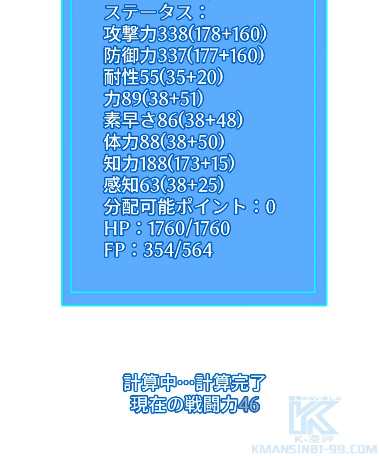 底辺プレイヤー〜命がけのレベルアップ〜 14話 - 40