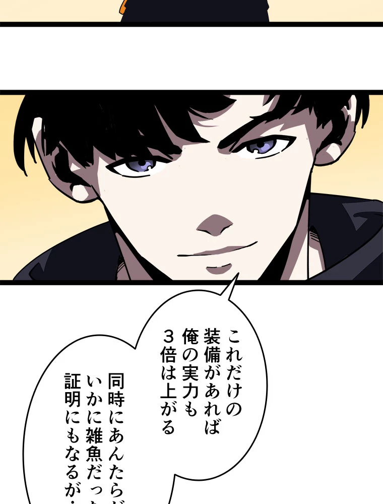 底辺プレイヤー〜命がけのレベルアップ〜 14話 - 42