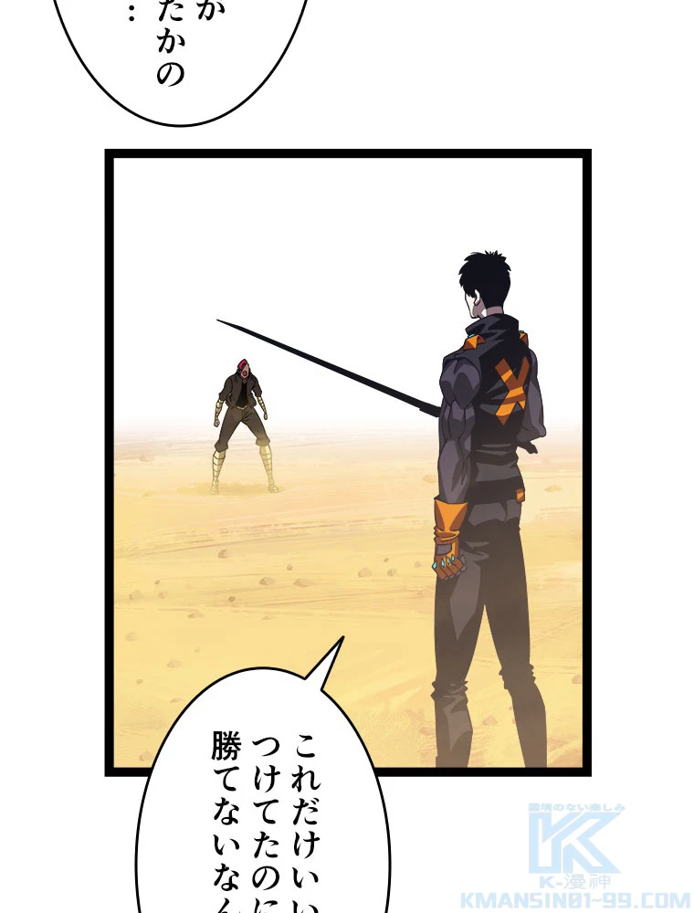 底辺プレイヤー〜命がけのレベルアップ〜 14話 - 43