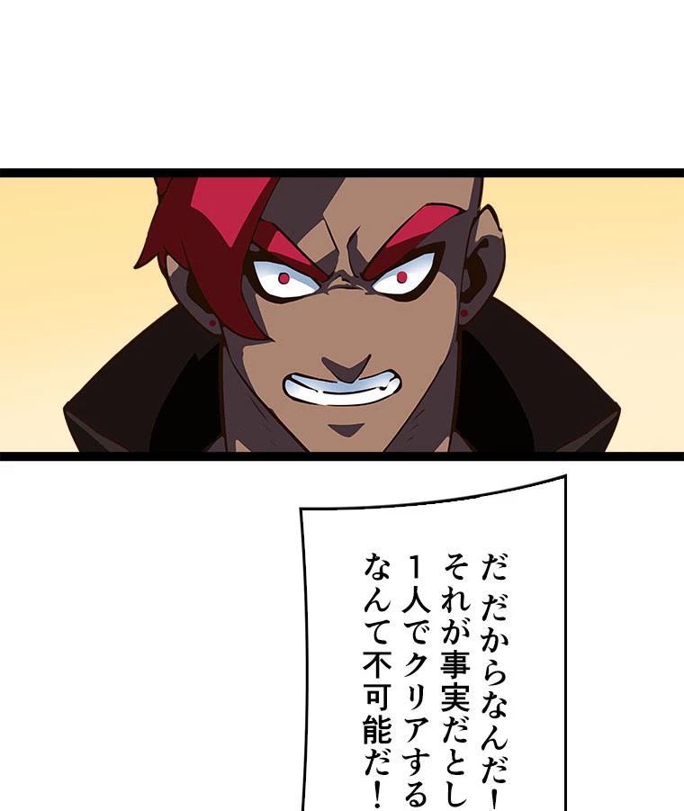 底辺プレイヤー〜命がけのレベルアップ〜 14話 - 45