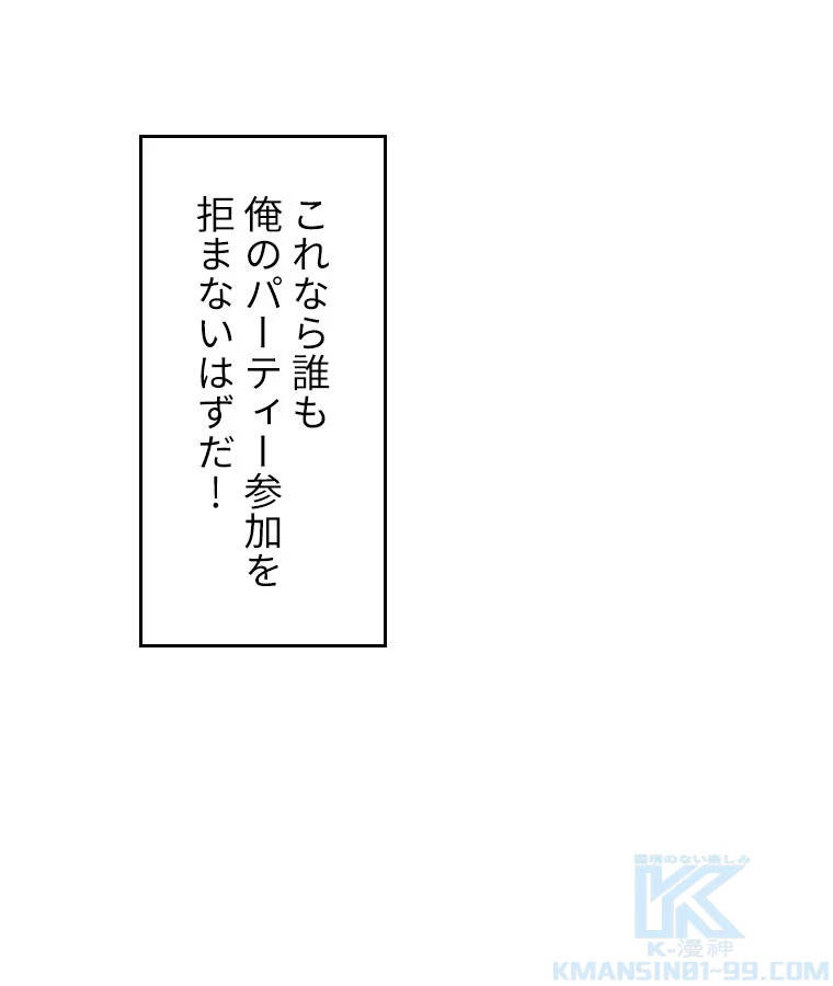 底辺プレイヤー〜命がけのレベルアップ〜 16話 - 52