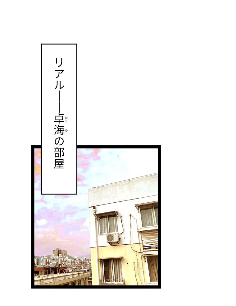底辺プレイヤー〜命がけのレベルアップ〜 16話 - 53